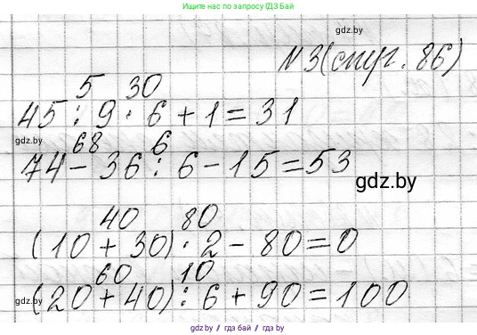 Математика, 3 класс Учебник, авторы: Муравьева Галина Леонидовна, Урбан Мария Анатольевна, издательство Национальный институт образования, Минск, 2021, оранжевого цвета, Часть 1, страница 86, номер 3, Решение 2