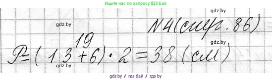Математика, 3 класс Учебник, авторы: Муравьева Галина Леонидовна, Урбан Мария Анатольевна, издательство Национальный институт образования, Минск, 2021, оранжевого цвета, Часть 1, страница 86, номер 4, Решение 2