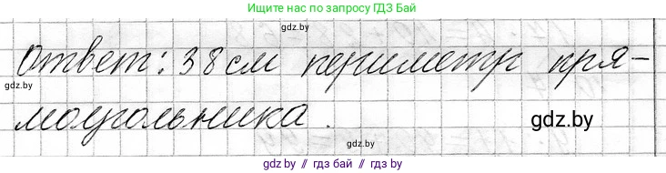 Математика, 3 класс Учебник, авторы: Муравьева Галина Леонидовна, Урбан Мария Анатольевна, издательство Национальный институт образования, Минск, 2021, оранжевого цвета, Часть 1, страница 86, номер 4, Решение 2 (продолжение 2)