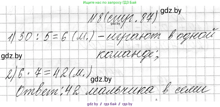 Математика, 3 класс Учебник, авторы: Муравьева Галина Леонидовна, Урбан Мария Анатольевна, издательство Национальный институт образования, Минск, 2021, оранжевого цвета, Часть 1, страница 87, номер 8, Решение 2