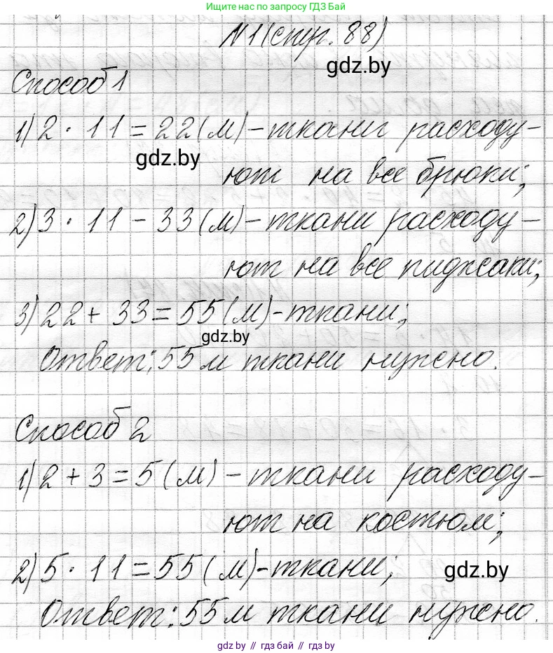 Математика, 3 класс Учебник, авторы: Муравьева Галина Леонидовна, Урбан Мария Анатольевна, издательство Национальный институт образования, Минск, 2021, оранжевого цвета, Часть 1, страница 88, номер 1, Решение 2