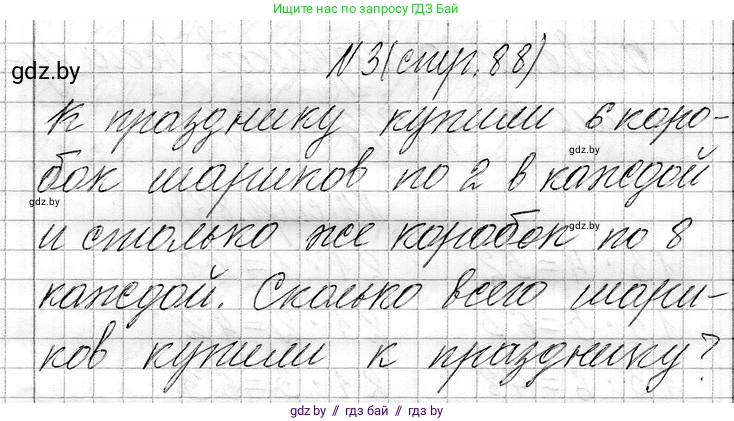 Математика, 3 класс Учебник, авторы: Муравьева Галина Леонидовна, Урбан Мария Анатольевна, издательство Национальный институт образования, Минск, 2021, оранжевого цвета, Часть 1, страница 88, номер 3, Решение 2