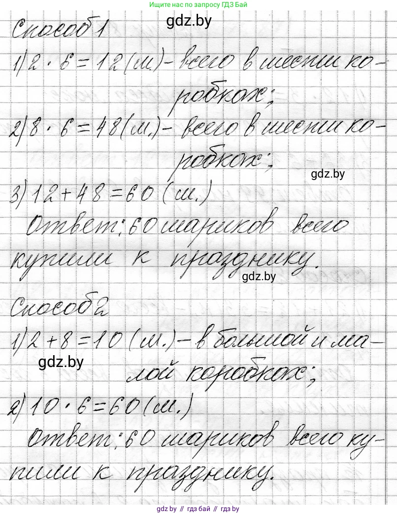 Математика, 3 класс Учебник, авторы: Муравьева Галина Леонидовна, Урбан Мария Анатольевна, издательство Национальный институт образования, Минск, 2021, оранжевого цвета, Часть 1, страница 88, номер 3, Решение 2 (продолжение 2)