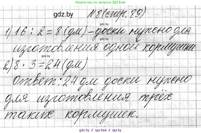 Математика, 3 класс Учебник, авторы: Муравьева Галина Леонидовна, Урбан Мария Анатольевна, издательство Национальный институт образования, Минск, 2021, оранжевого цвета, Часть 1, страница 89, номер 8, Решение 2