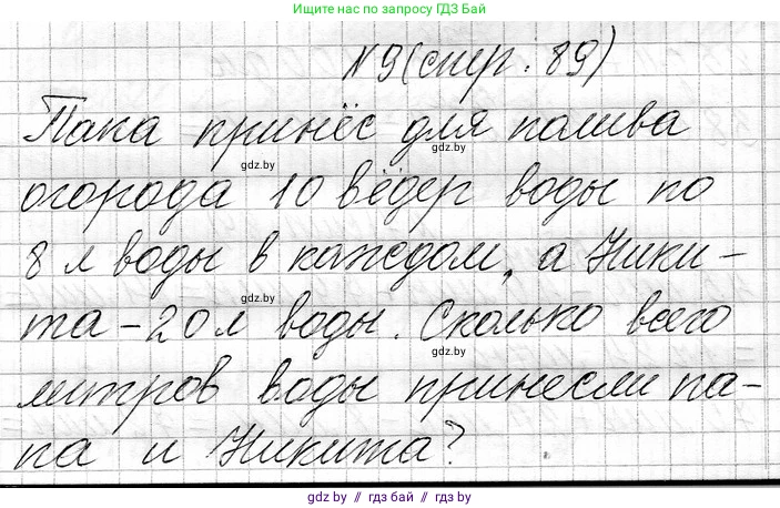 Математика, 3 класс Учебник, авторы: Муравьева Галина Леонидовна, Урбан Мария Анатольевна, издательство Национальный институт образования, Минск, 2021, оранжевого цвета, Часть 1, страница 89, номер 9, Решение 2