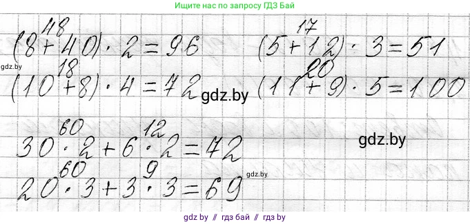Математика, 3 класс Учебник, авторы: Муравьева Галина Леонидовна, Урбан Мария Анатольевна, издательство Национальный институт образования, Минск, 2021, оранжевого цвета, Часть 1, страница 90, номер 1, Решение 2