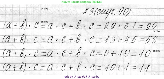 Математика, 3 класс Учебник, авторы: Муравьева Галина Леонидовна, Урбан Мария Анатольевна, издательство Национальный институт образования, Минск, 2021, оранжевого цвета, Часть 1, страница 90, номер 3, Решение 2