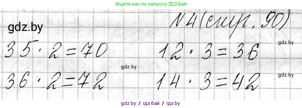 Математика, 3 класс Учебник, авторы: Муравьева Галина Леонидовна, Урбан Мария Анатольевна, издательство Национальный институт образования, Минск, 2021, оранжевого цвета, Часть 1, страница 90, номер 4, Решение 2