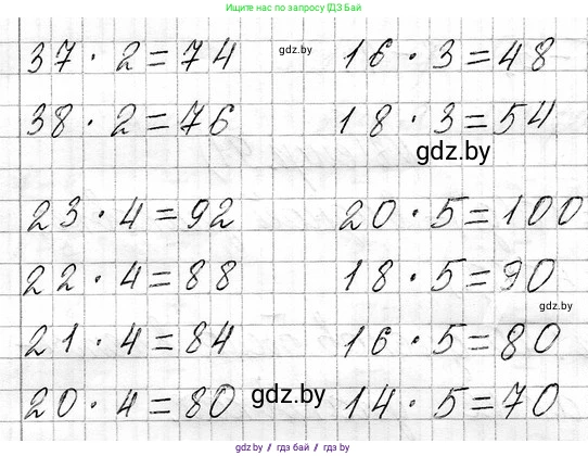 Математика, 3 класс Учебник, авторы: Муравьева Галина Леонидовна, Урбан Мария Анатольевна, издательство Национальный институт образования, Минск, 2021, оранжевого цвета, Часть 1, страница 90, номер 4, Решение 2 (продолжение 2)