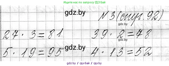 Математика, 3 класс Учебник, авторы: Муравьева Галина Леонидовна, Урбан Мария Анатольевна, издательство Национальный институт образования, Минск, 2021, оранжевого цвета, Часть 1, страница 92, номер 3, Решение 2