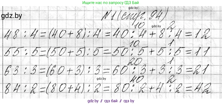 Математика, 3 класс Учебник, авторы: Муравьева Галина Леонидовна, Урбан Мария Анатольевна, издательство Национальный институт образования, Минск, 2021, оранжевого цвета, Часть 1, страница 94, номер 1, Решение 2