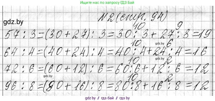 Математика, 3 класс Учебник, авторы: Муравьева Галина Леонидовна, Урбан Мария Анатольевна, издательство Национальный институт образования, Минск, 2021, оранжевого цвета, Часть 1, страница 94, номер 2, Решение 2