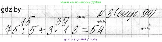 Математика, 3 класс Учебник, авторы: Муравьева Галина Леонидовна, Урбан Мария Анатольевна, издательство Национальный институт образования, Минск, 2021, оранжевого цвета, Часть 1, страница 94, номер 3, Решение 2