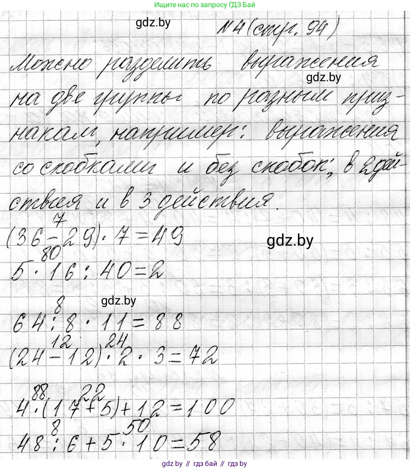 Математика, 3 класс Учебник, авторы: Муравьева Галина Леонидовна, Урбан Мария Анатольевна, издательство Национальный институт образования, Минск, 2021, оранжевого цвета, Часть 1, страница 94, номер 4, Решение 2