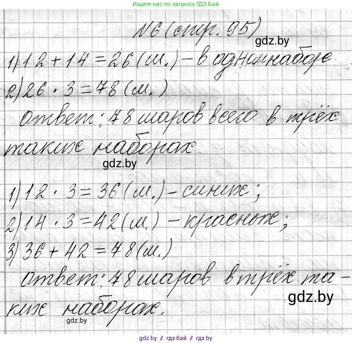 Математика, 3 класс Учебник, авторы: Муравьева Галина Леонидовна, Урбан Мария Анатольевна, издательство Национальный институт образования, Минск, 2021, оранжевого цвета, Часть 1, страница 95, номер 6, Решение 2