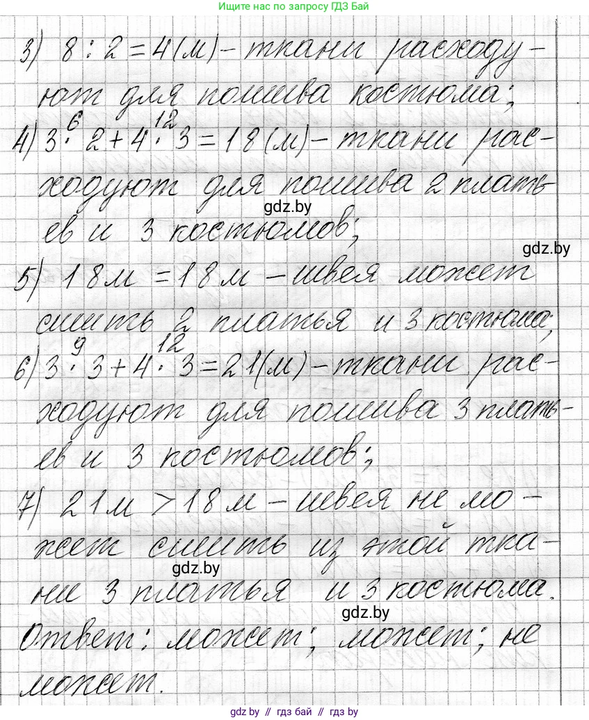 Математика, 3 класс Учебник, авторы: Муравьева Галина Леонидовна, Урбан Мария Анатольевна, издательство Национальный институт образования, Минск, 2021, оранжевого цвета, Часть 1, страница 95, номер 7, Решение 2 (продолжение 2)
