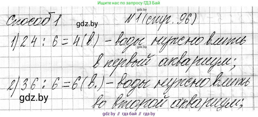 Математика, 3 класс Учебник, авторы: Муравьева Галина Леонидовна, Урбан Мария Анатольевна, издательство Национальный институт образования, Минск, 2021, оранжевого цвета, Часть 1, страница 96, номер 1, Решение 2