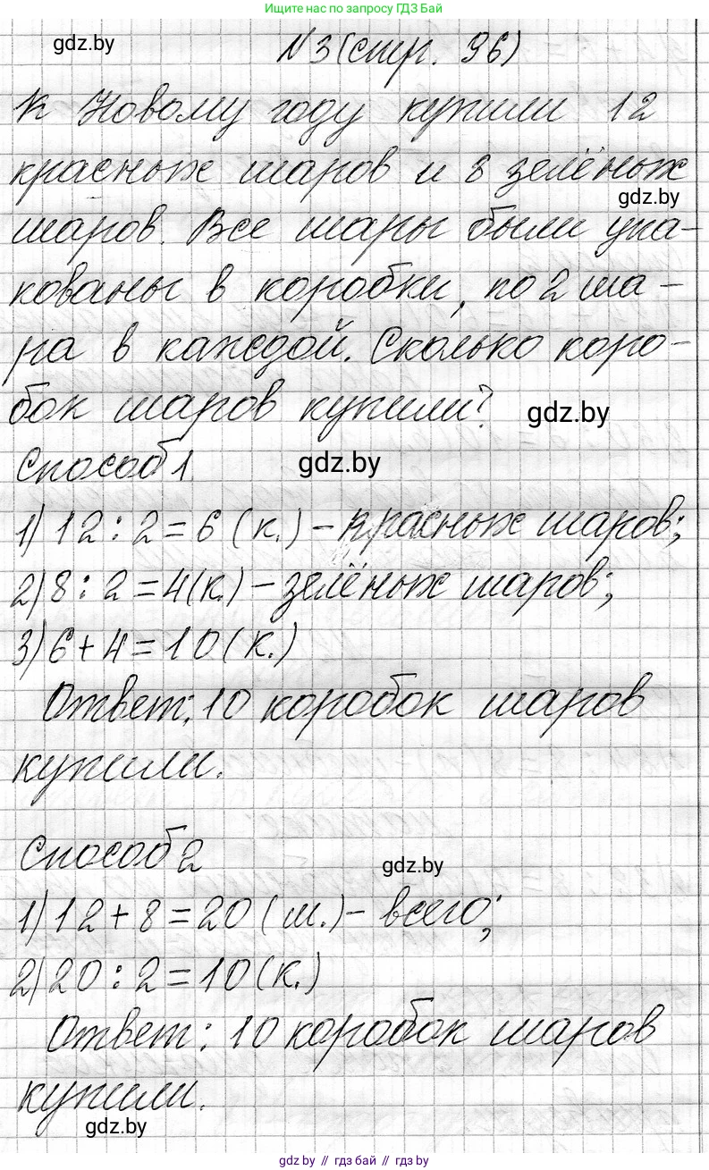 Математика, 3 класс Учебник, авторы: Муравьева Галина Леонидовна, Урбан Мария Анатольевна, издательство Национальный институт образования, Минск, 2021, оранжевого цвета, Часть 1, страница 96, номер 3, Решение 2