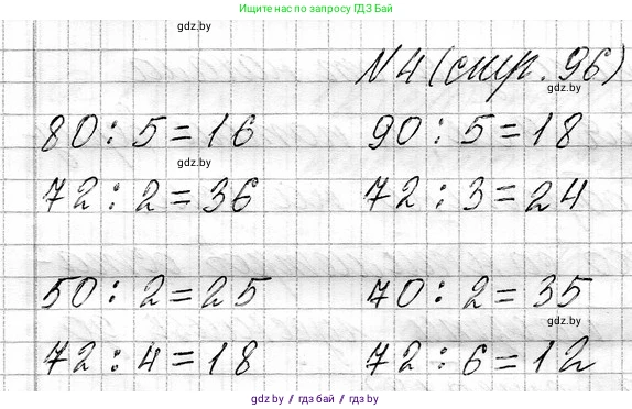 Математика, 3 класс Учебник, авторы: Муравьева Галина Леонидовна, Урбан Мария Анатольевна, издательство Национальный институт образования, Минск, 2021, оранжевого цвета, Часть 1, страница 96, номер 4, Решение 2