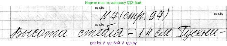 Математика, 3 класс Учебник, авторы: Муравьева Галина Леонидовна, Урбан Мария Анатольевна, издательство Национальный институт образования, Минск, 2021, оранжевого цвета, Часть 1, страница 97, номер 7, Решение 2