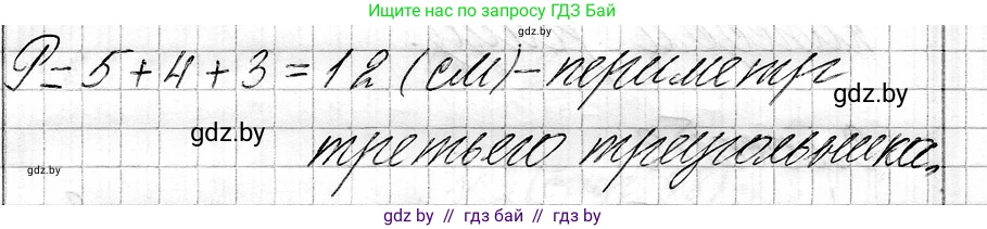 Математика, 3 класс Учебник, авторы: Муравьева Галина Леонидовна, Урбан Мария Анатольевна, издательство Национальный институт образования, Минск, 2021, оранжевого цвета, Часть 1, страница 97, номер 8, Решение 2 (продолжение 2)