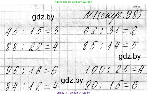 Математика, 3 класс Учебник, авторы: Муравьева Галина Леонидовна, Урбан Мария Анатольевна, издательство Национальный институт образования, Минск, 2021, оранжевого цвета, Часть 1, страница 98, номер 1, Решение 2