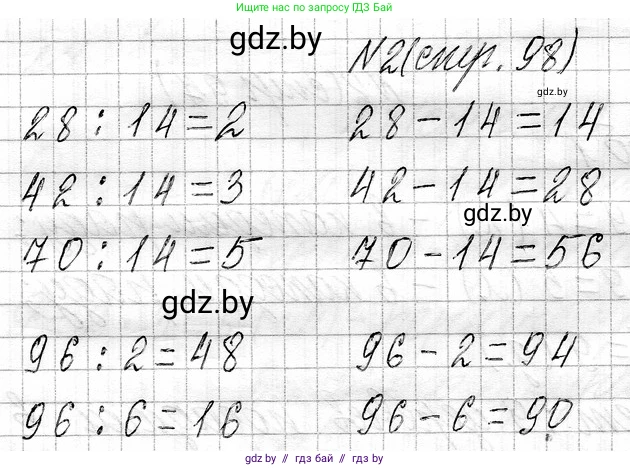 Математика, 3 класс Учебник, авторы: Муравьева Галина Леонидовна, Урбан Мария Анатольевна, издательство Национальный институт образования, Минск, 2021, оранжевого цвета, Часть 1, страница 98, номер 2, Решение 2