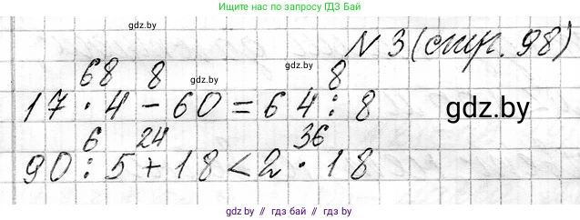 Математика, 3 класс Учебник, авторы: Муравьева Галина Леонидовна, Урбан Мария Анатольевна, издательство Национальный институт образования, Минск, 2021, оранжевого цвета, Часть 1, страница 98, номер 3, Решение 2