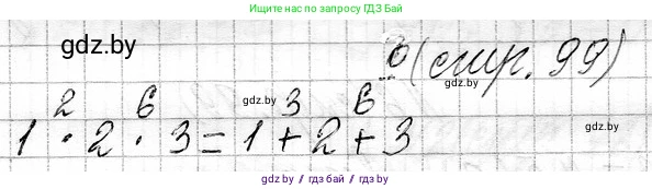 Математика, 3 класс Учебник, авторы: Муравьева Галина Леонидовна, Урбан Мария Анатольевна, издательство Национальный институт образования, Минск, 2021, оранжевого цвета, Часть 1, страница 99, номер 9, Решение 2