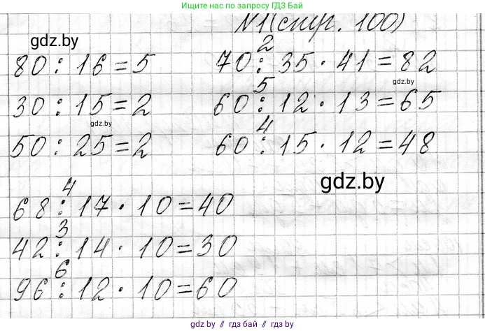 Математика, 3 класс Учебник, авторы: Муравьева Галина Леонидовна, Урбан Мария Анатольевна, издательство Национальный институт образования, Минск, 2021, оранжевого цвета, Часть 1, страница 100, номер 1, Решение 2