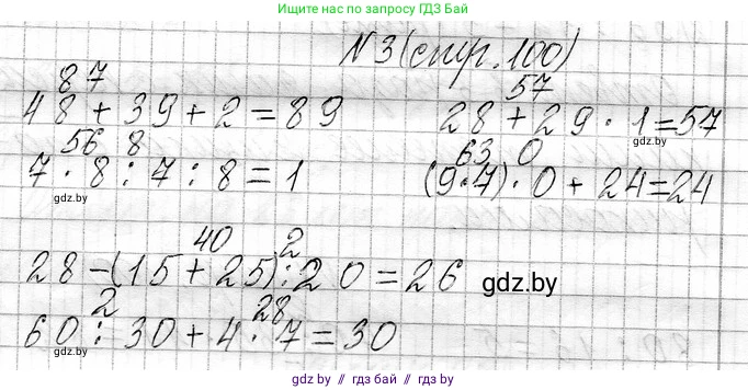 Математика, 3 класс Учебник, авторы: Муравьева Галина Леонидовна, Урбан Мария Анатольевна, издательство Национальный институт образования, Минск, 2021, оранжевого цвета, Часть 1, страница 100, номер 3, Решение 2