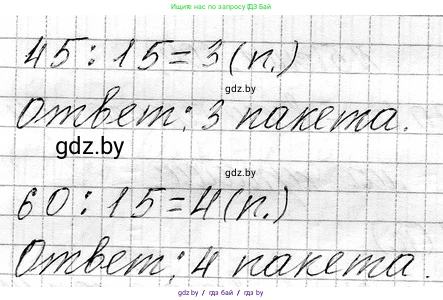 Математика, 3 класс Учебник, авторы: Муравьева Галина Леонидовна, Урбан Мария Анатольевна, издательство Национальный институт образования, Минск, 2021, оранжевого цвета, Часть 1, страница 101, номер 7, Решение 2 (продолжение 2)