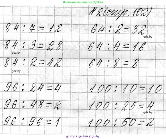 Математика, 3 класс Учебник, авторы: Муравьева Галина Леонидовна, Урбан Мария Анатольевна, издательство Национальный институт образования, Минск, 2021, оранжевого цвета, Часть 1, страница 102, номер 2, Решение 2