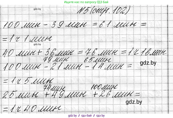 Математика, 3 класс Учебник, авторы: Муравьева Галина Леонидовна, Урбан Мария Анатольевна, издательство Национальный институт образования, Минск, 2021, оранжевого цвета, Часть 1, страница 102, номер 5, Решение 2