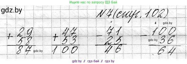 Математика, 3 класс Учебник, авторы: Муравьева Галина Леонидовна, Урбан Мария Анатольевна, издательство Национальный институт образования, Минск, 2021, оранжевого цвета, Часть 1, страница 102, номер 7, Решение 2