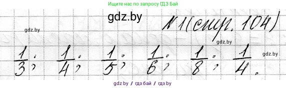 Математика, 3 класс Учебник, авторы: Муравьева Галина Леонидовна, Урбан Мария Анатольевна, издательство Национальный институт образования, Минск, 2021, оранжевого цвета, Часть 1, страница 104, номер 1, Решение 2