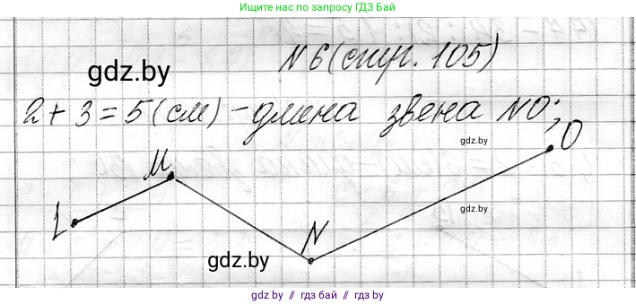 Математика, 3 класс Учебник, авторы: Муравьева Галина Леонидовна, Урбан Мария Анатольевна, издательство Национальный институт образования, Минск, 2021, оранжевого цвета, Часть 1, страница 105, номер 6, Решение 2