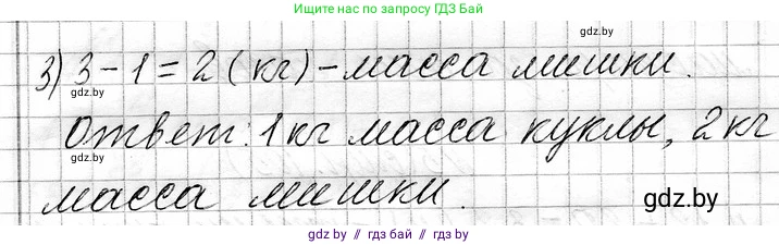 Математика, 3 класс Учебник, авторы: Муравьева Галина Леонидовна, Урбан Мария Анатольевна, издательство Национальный институт образования, Минск, 2021, оранжевого цвета, Часть 1, страница 105, номер 7, Решение 2 (продолжение 2)
