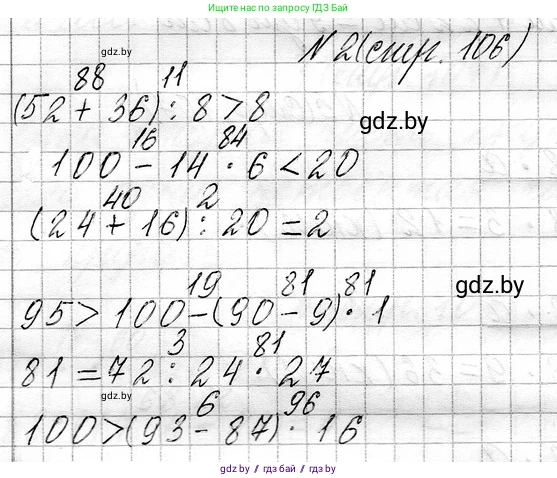 Математика, 3 класс Учебник, авторы: Муравьева Галина Леонидовна, Урбан Мария Анатольевна, издательство Национальный институт образования, Минск, 2021, оранжевого цвета, Часть 1, страница 106, номер 2, Решение 2