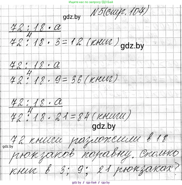 Математика, 3 класс Учебник, авторы: Муравьева Галина Леонидовна, Урбан Мария Анатольевна, издательство Национальный институт образования, Минск, 2021, оранжевого цвета, Часть 1, страница 107, номер 5, Решение 2