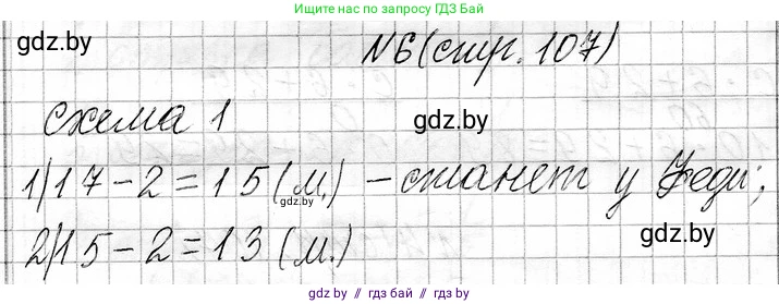 Математика, 3 класс Учебник, авторы: Муравьева Галина Леонидовна, Урбан Мария Анатольевна, издательство Национальный институт образования, Минск, 2021, оранжевого цвета, Часть 1, страница 107, номер 6, Решение 2