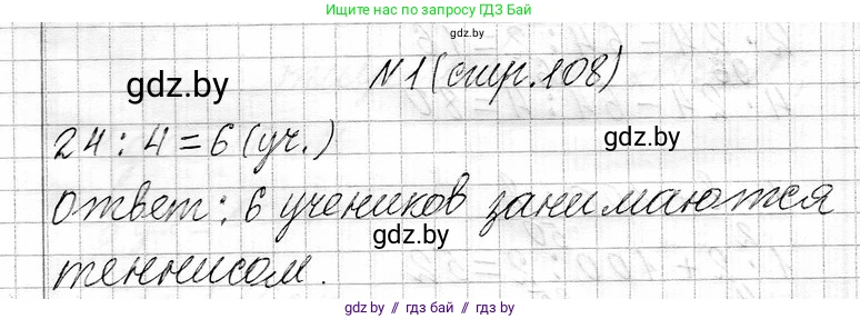 Математика, 3 класс Учебник, авторы: Муравьева Галина Леонидовна, Урбан Мария Анатольевна, издательство Национальный институт образования, Минск, 2021, оранжевого цвета, Часть 1, страница 108, номер 1, Решение 2
