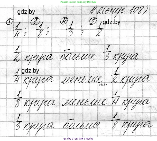 Математика, 3 класс Учебник, авторы: Муравьева Галина Леонидовна, Урбан Мария Анатольевна, издательство Национальный институт образования, Минск, 2021, оранжевого цвета, Часть 1, страница 108, номер 2, Решение 2
