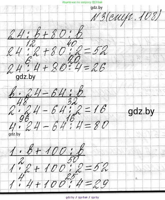 Математика, 3 класс Учебник, авторы: Муравьева Галина Леонидовна, Урбан Мария Анатольевна, издательство Национальный институт образования, Минск, 2021, оранжевого цвета, Часть 1, страница 108, номер 3, Решение 2