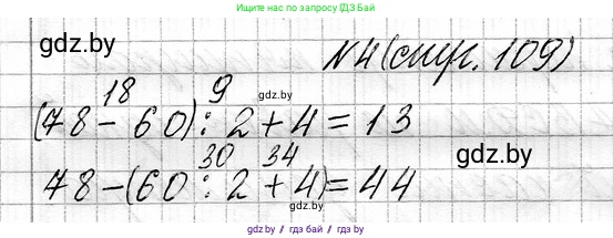 Математика, 3 класс Учебник, авторы: Муравьева Галина Леонидовна, Урбан Мария Анатольевна, издательство Национальный институт образования, Минск, 2021, оранжевого цвета, Часть 1, страница 109, номер 4, Решение 2