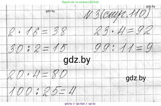 Математика, 3 класс Учебник, авторы: Муравьева Галина Леонидовна, Урбан Мария Анатольевна, издательство Национальный институт образования, Минск, 2021, оранжевого цвета, Часть 1, страница 110, номер 3, Решение 2