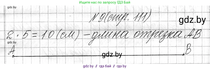 Математика, 3 класс Учебник, авторы: Муравьева Галина Леонидовна, Урбан Мария Анатольевна, издательство Национальный институт образования, Минск, 2021, оранжевого цвета, Часть 1, страница 111, номер 9, Решение 2
