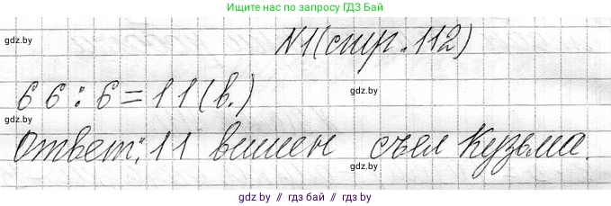 Математика, 3 класс Учебник, авторы: Муравьева Галина Леонидовна, Урбан Мария Анатольевна, издательство Национальный институт образования, Минск, 2021, оранжевого цвета, Часть 1, страница 112, номер 1, Решение 2