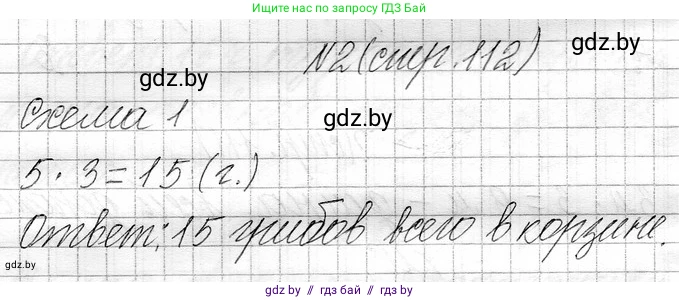 Математика, 3 класс Учебник, авторы: Муравьева Галина Леонидовна, Урбан Мария Анатольевна, издательство Национальный институт образования, Минск, 2021, оранжевого цвета, Часть 1, страница 112, номер 2, Решение 2