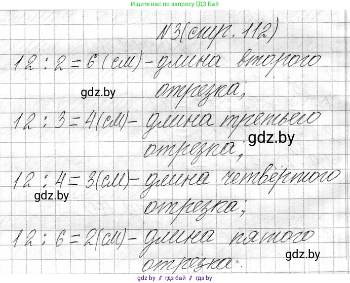 Математика, 3 класс Учебник, авторы: Муравьева Галина Леонидовна, Урбан Мария Анатольевна, издательство Национальный институт образования, Минск, 2021, оранжевого цвета, Часть 1, страница 112, номер 3, Решение 2